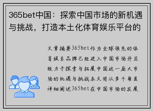 365bet中国：探索中国市场的新机遇与挑战，打造本土化体育娱乐平台的未来蓝图