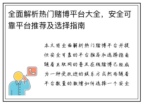 全面解析热门赌博平台大全，安全可靠平台推荐及选择指南