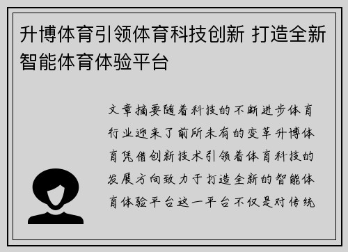 升博体育引领体育科技创新 打造全新智能体育体验平台