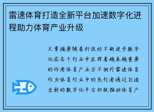 雷速体育打造全新平台加速数字化进程助力体育产业升级
