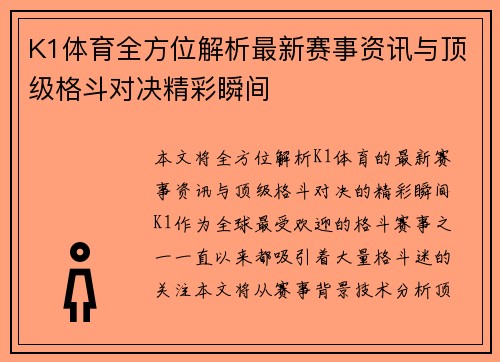 K1体育全方位解析最新赛事资讯与顶级格斗对决精彩瞬间