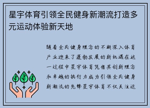 星宇体育引领全民健身新潮流打造多元运动体验新天地