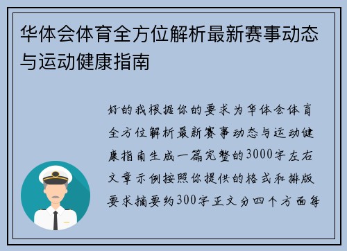 华体会体育全方位解析最新赛事动态与运动健康指南