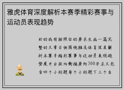 雅虎体育深度解析本赛季精彩赛事与运动员表现趋势