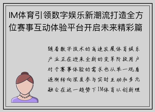 IM体育引领数字娱乐新潮流打造全方位赛事互动体验平台开启未来精彩篇章 IM体育引领数字娱乐新潮流打造全方位赛事互动体验平台开启未来精彩篇章