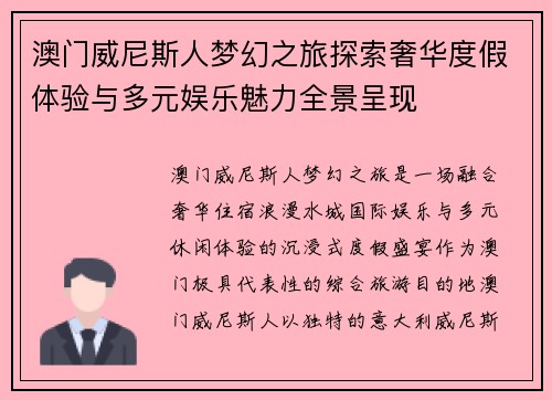 澳门威尼斯人梦幻之旅探索奢华度假体验与多元娱乐魅力全景呈现 澳门威尼斯人梦幻之旅探索奢华度假体验与多元娱乐魅力全景呈现